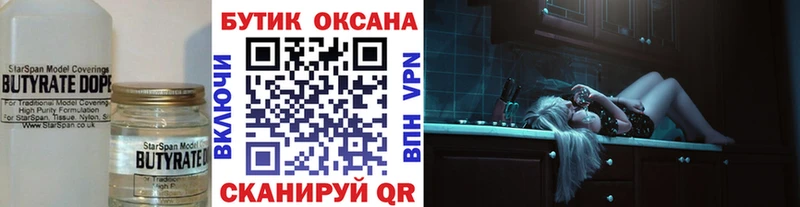 где найти   Певек  БУТИРАТ 99% 