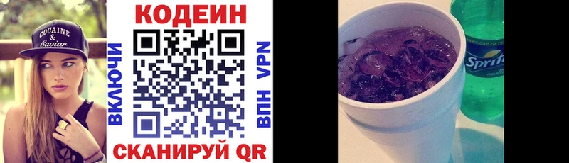 Кодеин напиток Lean (лин)  Певек 