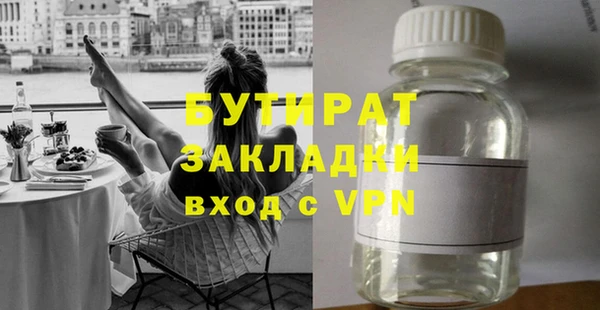 бутират Волоколамск